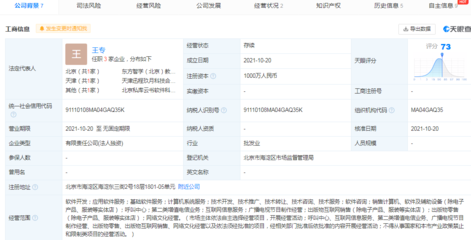 新東方成立科技公司 深耕軟件開發(fā)領(lǐng)域，拓展教育科技全產(chǎn)業(yè)鏈