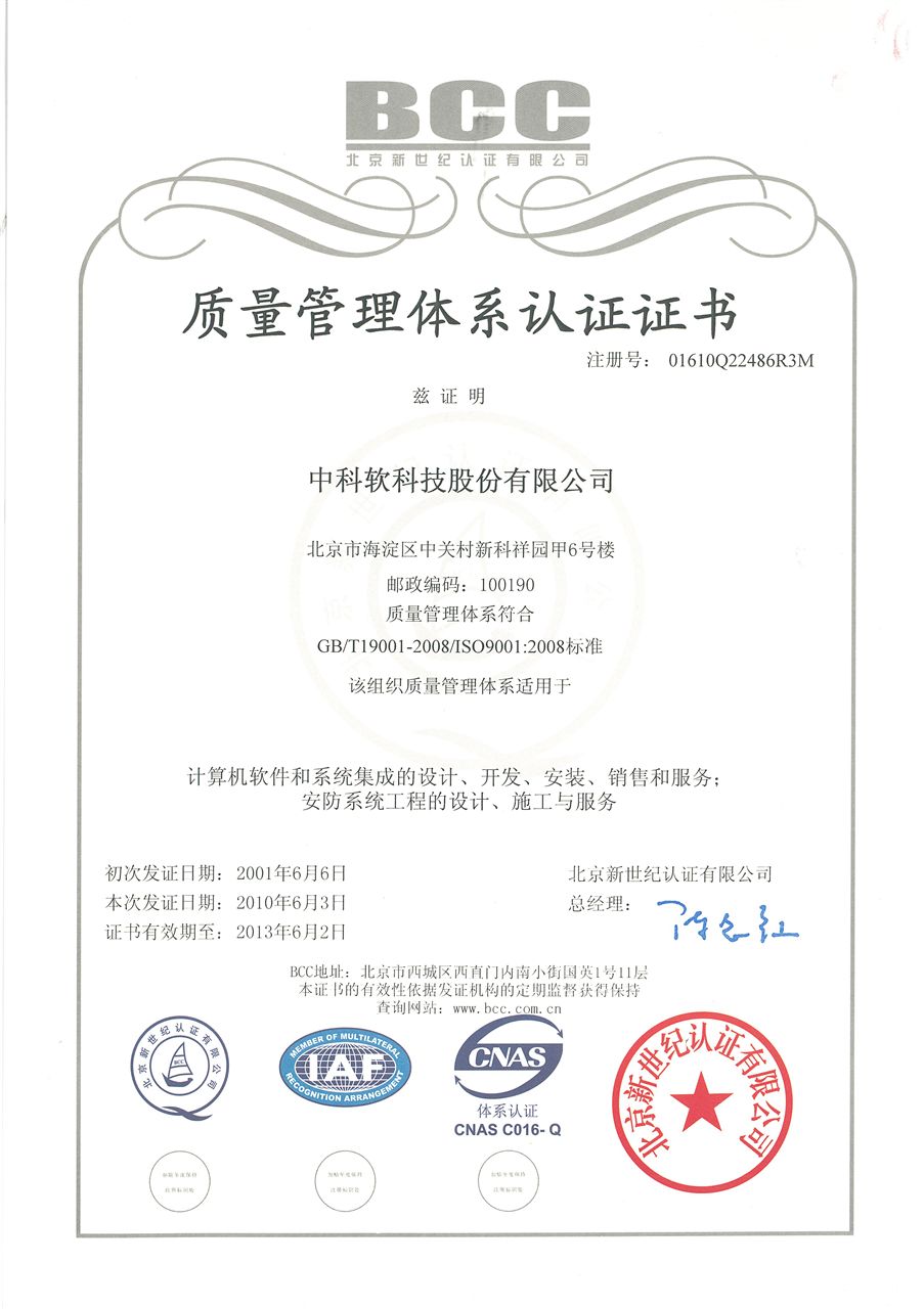 計算機(jī)軟件開發(fā)與銷售的質(zhì)量管理體系認(rèn)證證書價值解析
