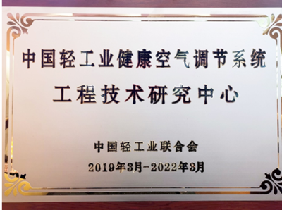 首批59家中國輕工技術研究中心授牌 茅臺與海爾領軍，網絡系統工程技術開發助力產業升級
